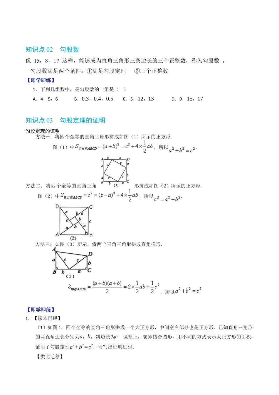 初中数学八年级上册2026年期末复习系列-专题2.4 探索勾股定理（高效培优讲义）（无答案）.docx_第3页