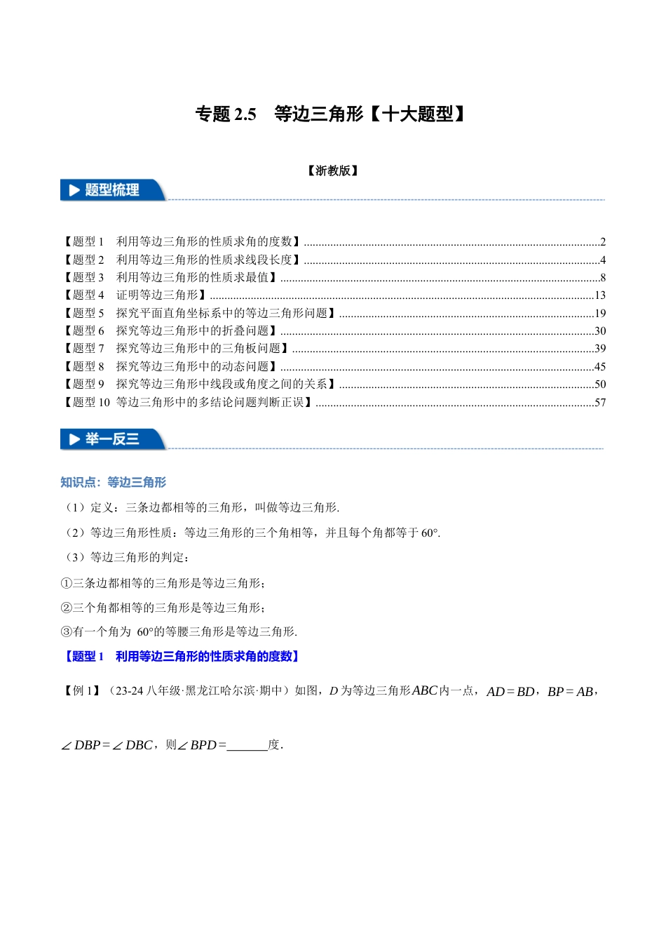初中数学八年级上册2026年期末复习系列-专题2.5 等边三角形（十大题型）（举一反三）（解析版）.docx_第1页