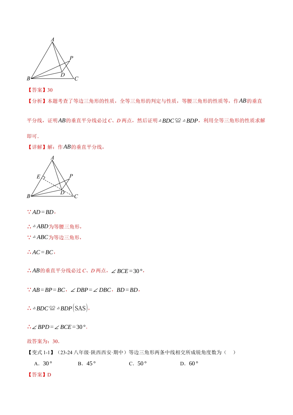 初中数学八年级上册2026年期末复习系列-专题2.5 等边三角形（十大题型）（举一反三）（解析版）.docx_第2页