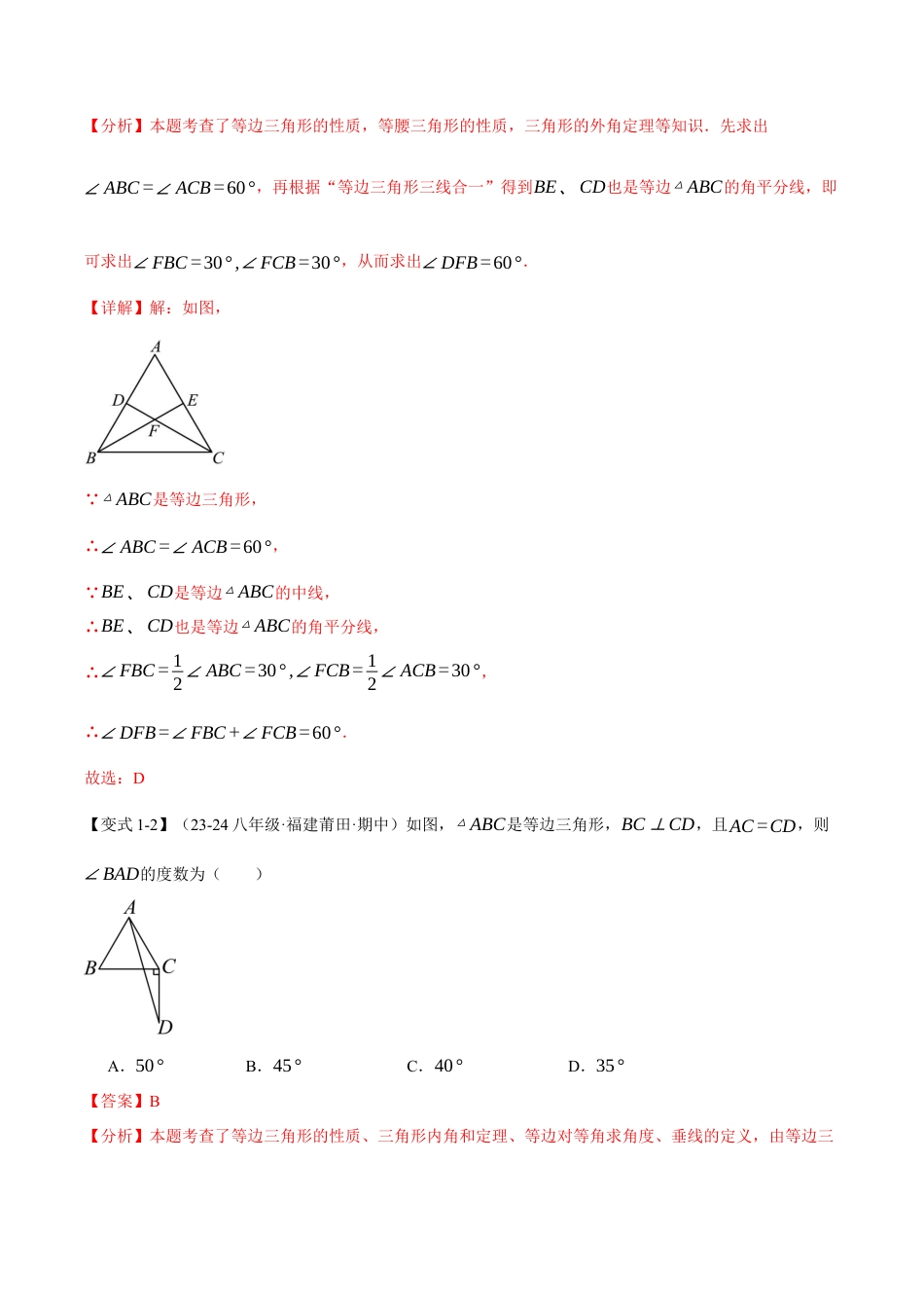 初中数学八年级上册2026年期末复习系列-专题2.5 等边三角形（十大题型）（举一反三）（解析版）.docx_第3页