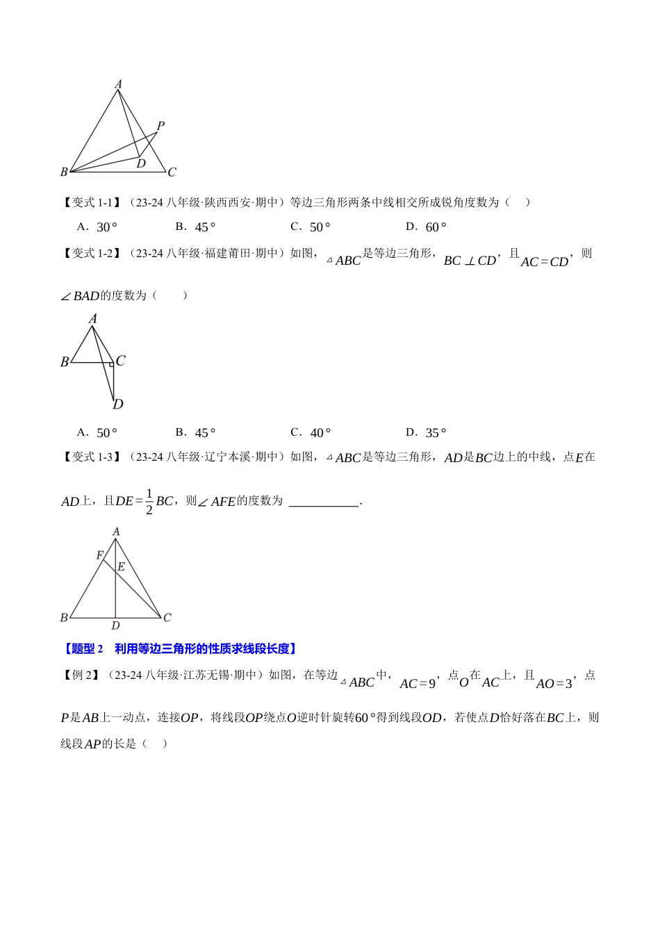 初中数学八年级上册2026年期末复习系列-专题2.5 等边三角形（十大题型）（举一反三）（无答案）.docx_第2页