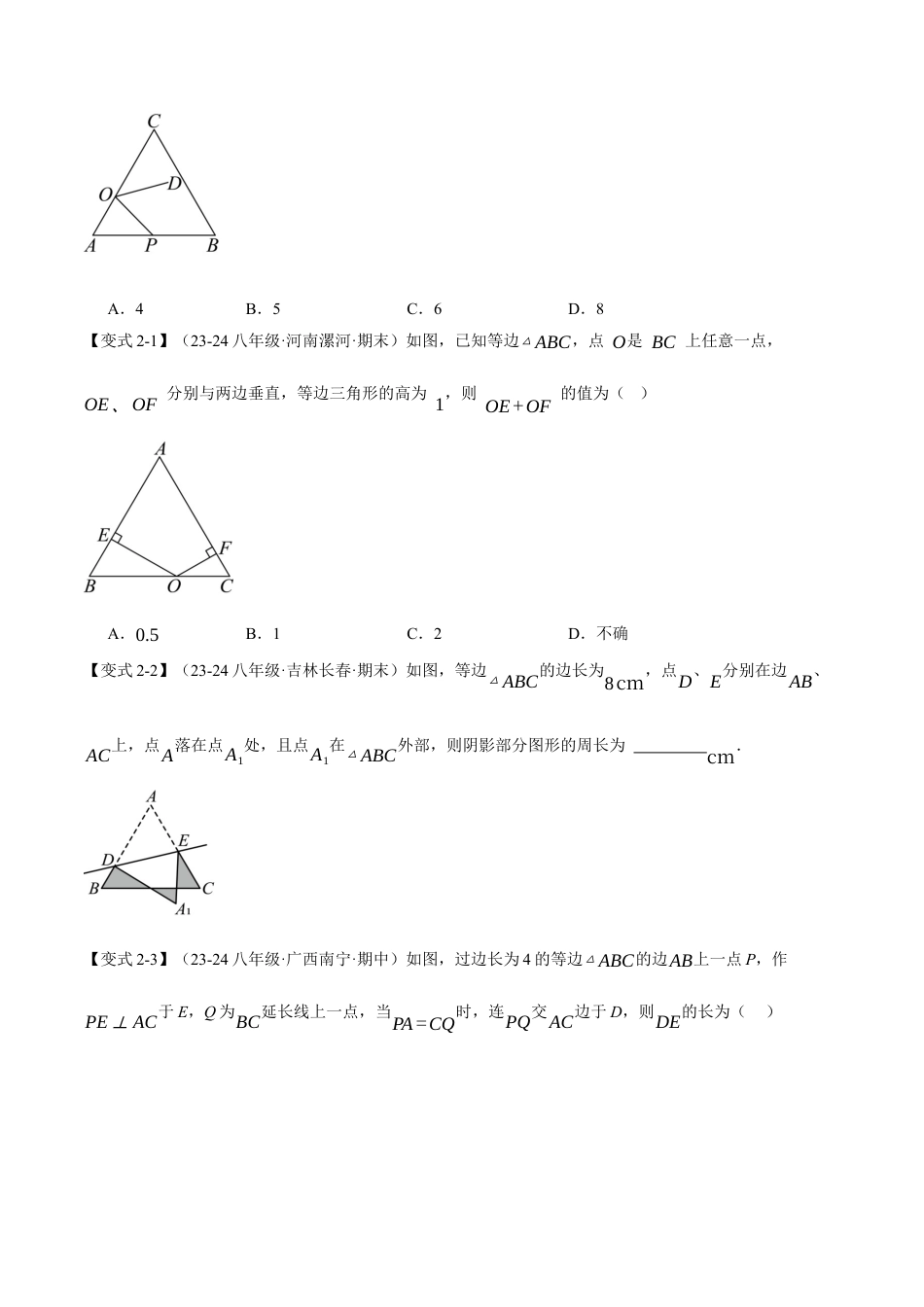 初中数学八年级上册2026年期末复习系列-专题2.5 等边三角形（十大题型）（举一反三）（无答案）.docx_第3页