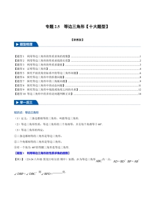 初中数学八年级上册2026年期末复习系列-专题2.5 等边三角形（十大题型）（举一反三）（无答案）.docx