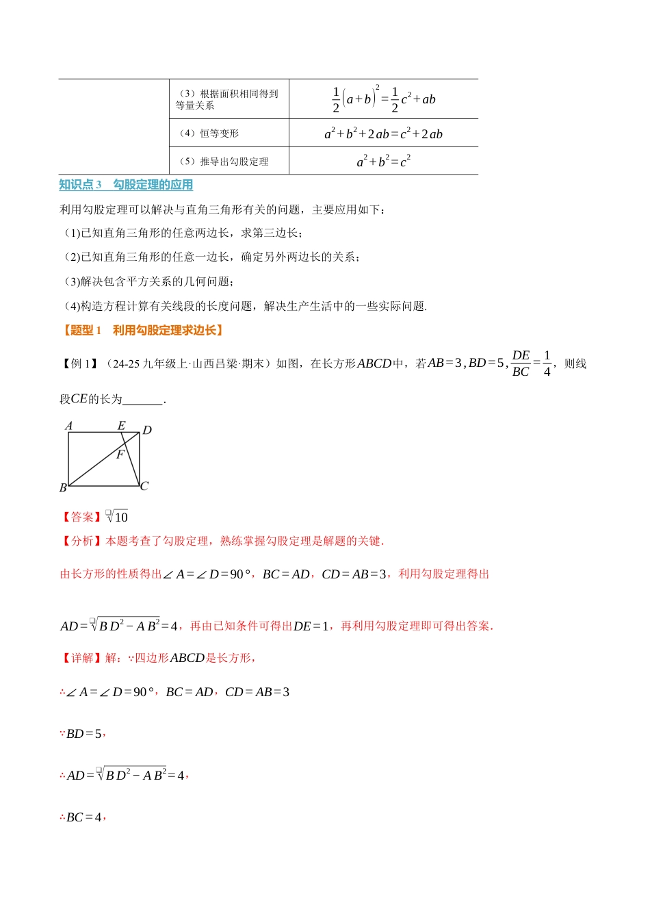 初中数学八年级上册2026年期末复习系列-专题2.5 勾股定理（举一反三讲义）（解析版）.docx_第2页