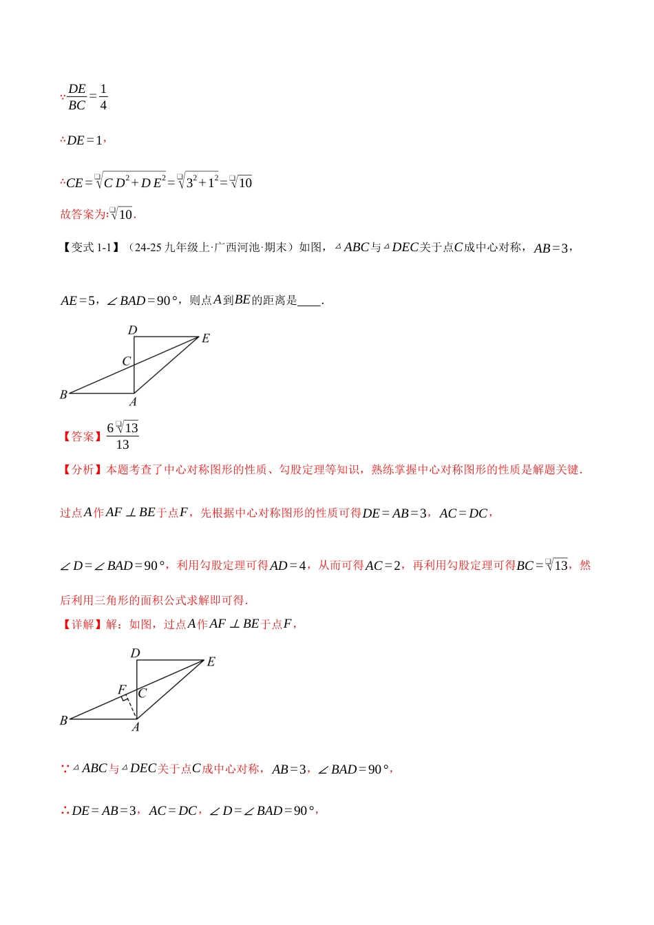 初中数学八年级上册2026年期末复习系列-专题2.5 勾股定理（举一反三讲义）（解析版）.docx_第3页