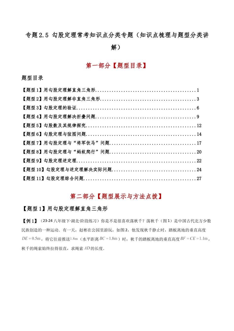 初中数学八年级上册2026年期末复习系列-专题2.5 勾股定理常考知识点分类专题（知识点梳理与题型分类讲解）（解析版）.docx_第1页