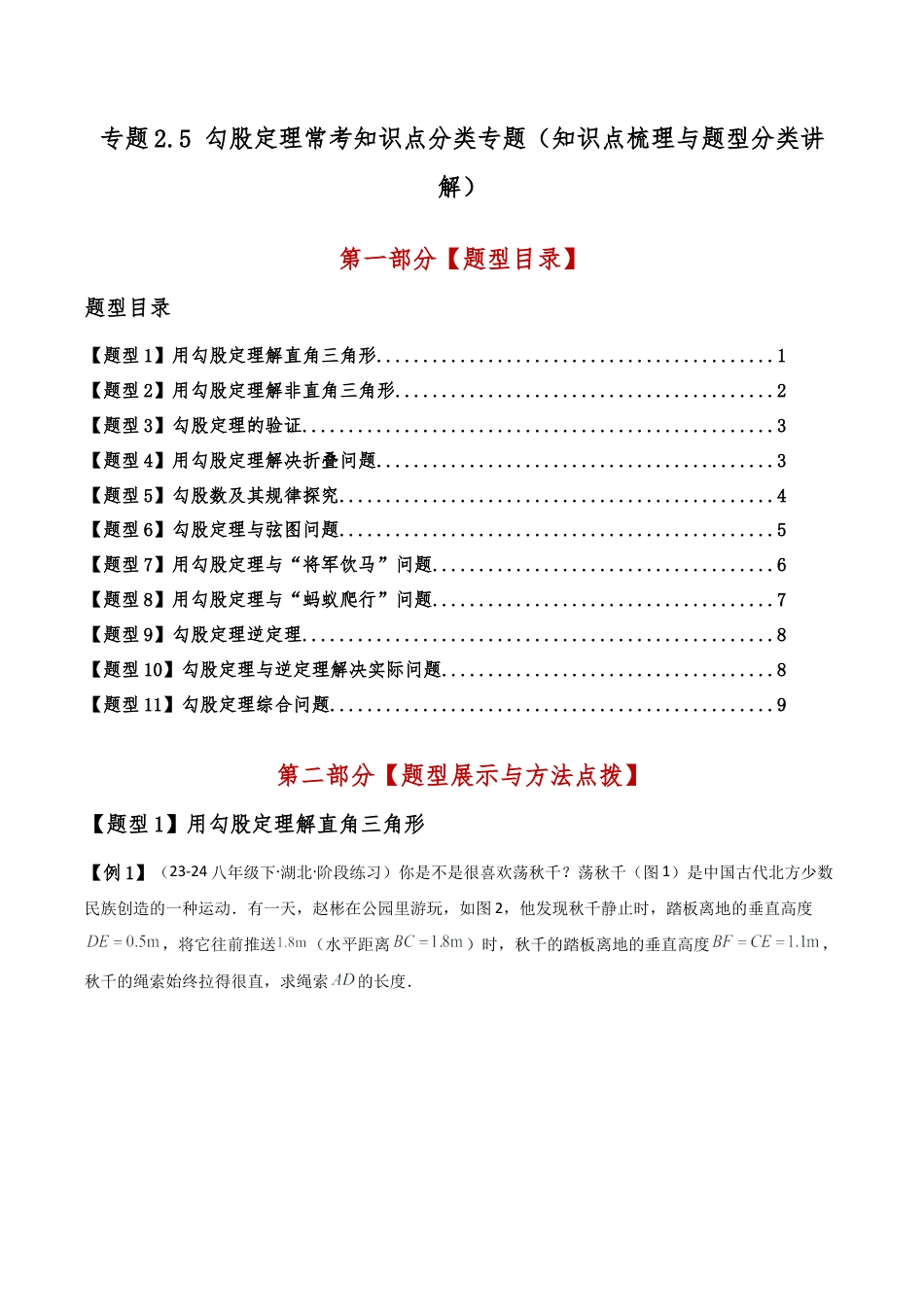 初中数学八年级上册2026年期末复习系列-专题2.5 勾股定理常考知识点分类专题（知识点梳理与题型分类讲解）（无答案）.docx_第1页