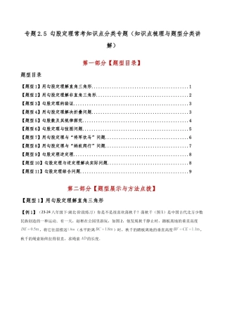 初中数学八年级上册2026年期末复习系列-专题2.5 勾股定理常考知识点分类专题（知识点梳理与题型分类讲解）（无答案）.docx