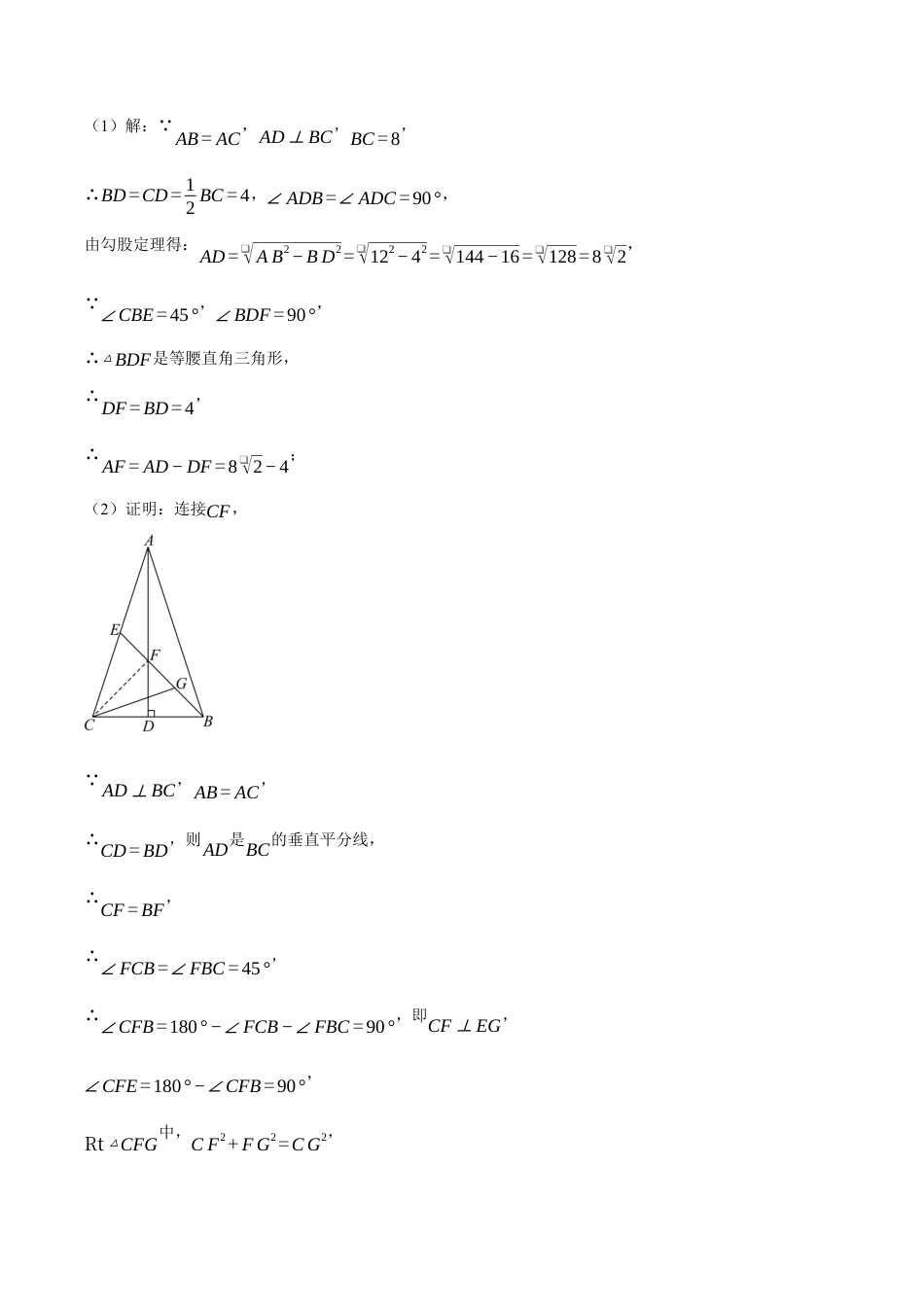 初中数学八年级上册2026年期末复习系列-专题2.5 利用勾股定理解三角形（压轴题专项讲练）（无答案）.docx_第3页