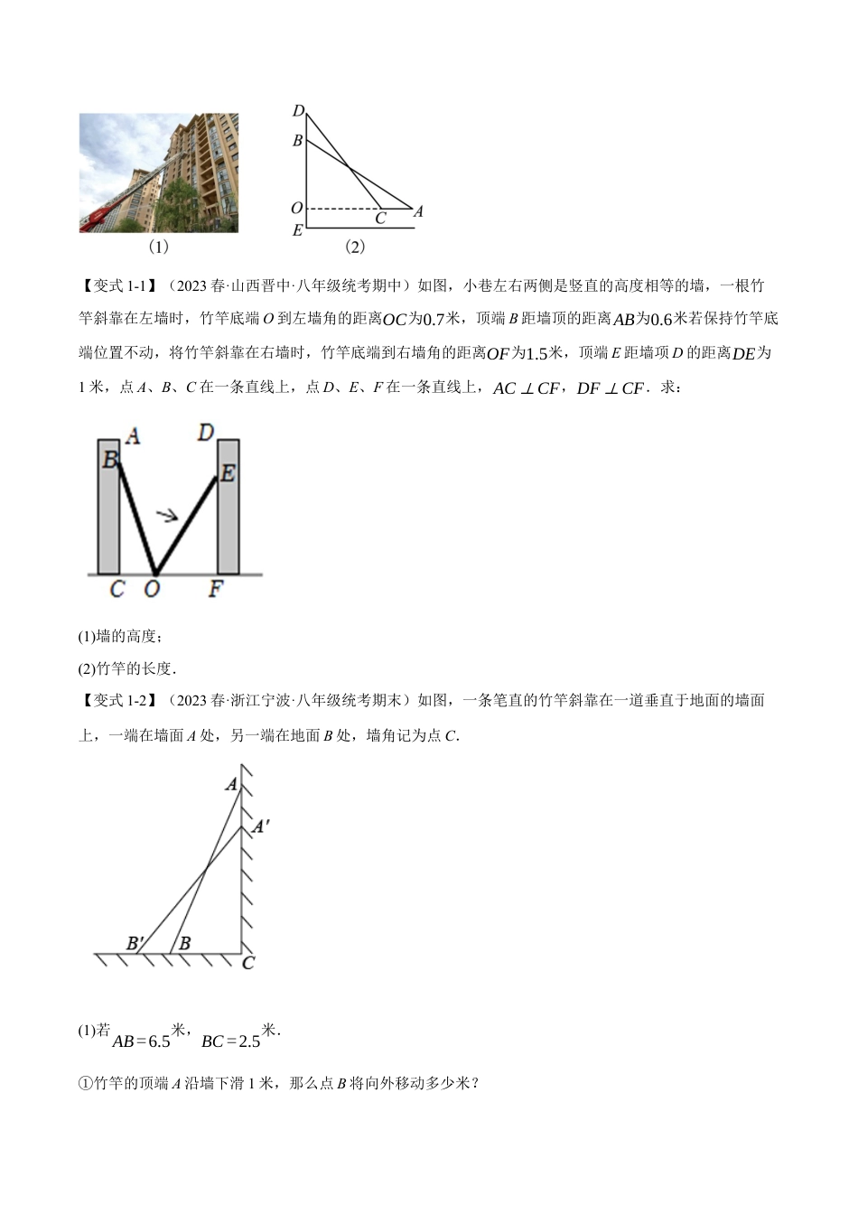 初中数学八年级上册2026年期末复习系列-专题2.6 勾股定理的实际应用（十二大题型）（举一反三）（无答案）.docx_第2页