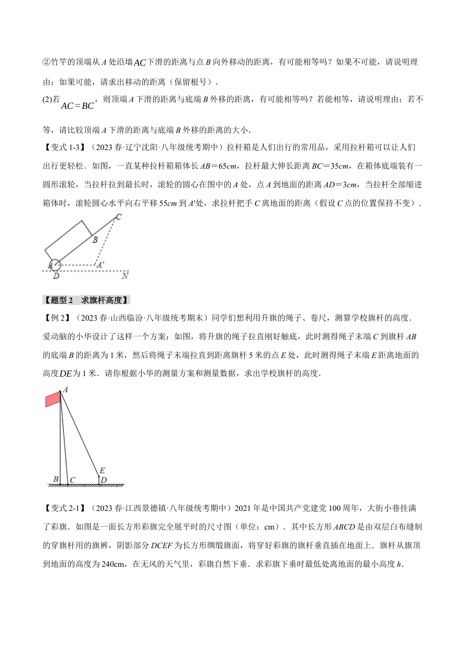 初中数学八年级上册2026年期末复习系列-专题2.6 勾股定理的实际应用（十二大题型）（举一反三）（无答案）.docx_第3页