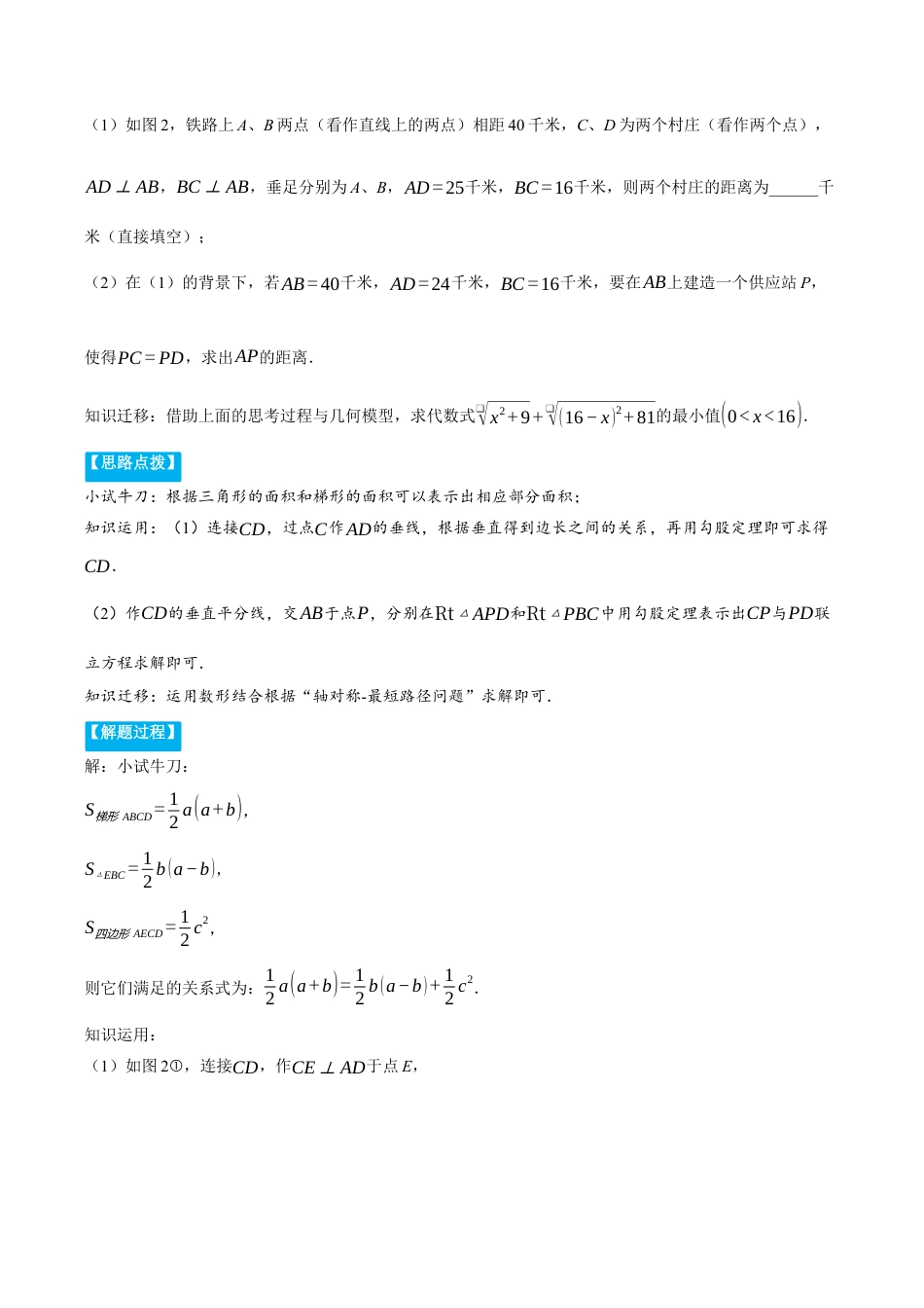 初中数学八年级上册2026年期末复习系列-专题2.6 勾股定理的应用（压轴题专项讲练）（解析版）.docx_第2页