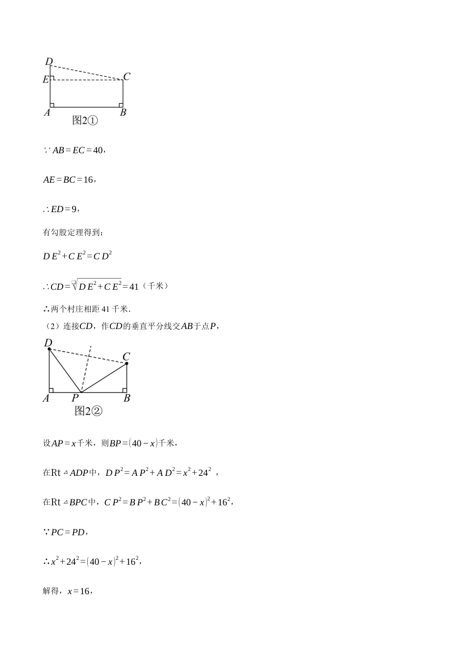 初中数学八年级上册2026年期末复习系列-专题2.6 勾股定理的应用（压轴题专项讲练）（解析版）.docx_第3页