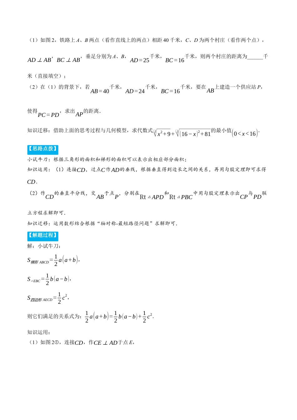 初中数学八年级上册2026年期末复习系列-专题2.6 勾股定理的应用（压轴题专项讲练）（无答案）.docx_第2页
