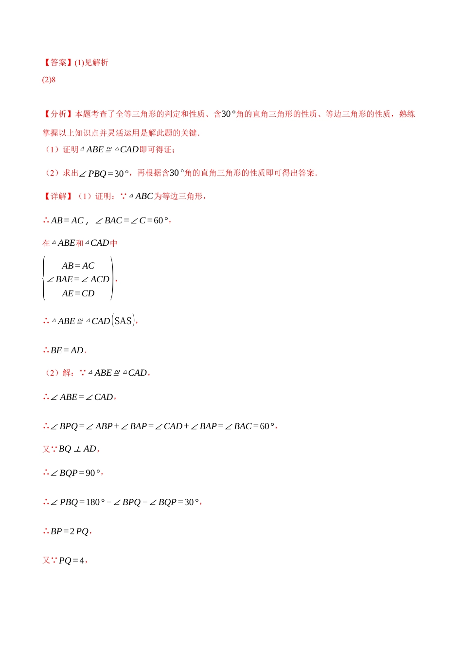 初中数学八年级上册2026年期末复习系列-专题2.6 含30°的直角三角形的性质（十大题型）（举一反三）（解析版）.docx_第2页