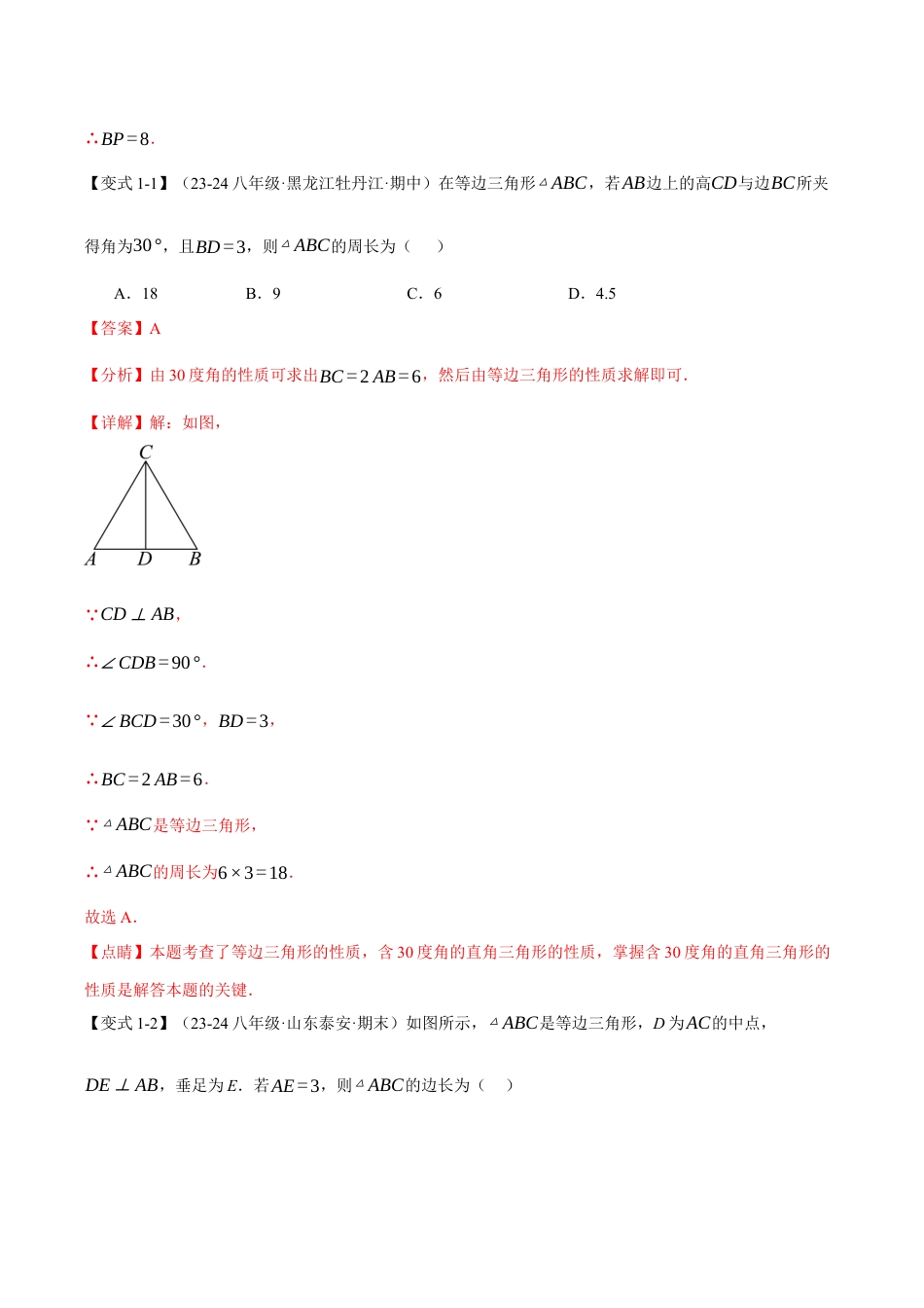 初中数学八年级上册2026年期末复习系列-专题2.6 含30°的直角三角形的性质（十大题型）（举一反三）（解析版）.docx_第3页