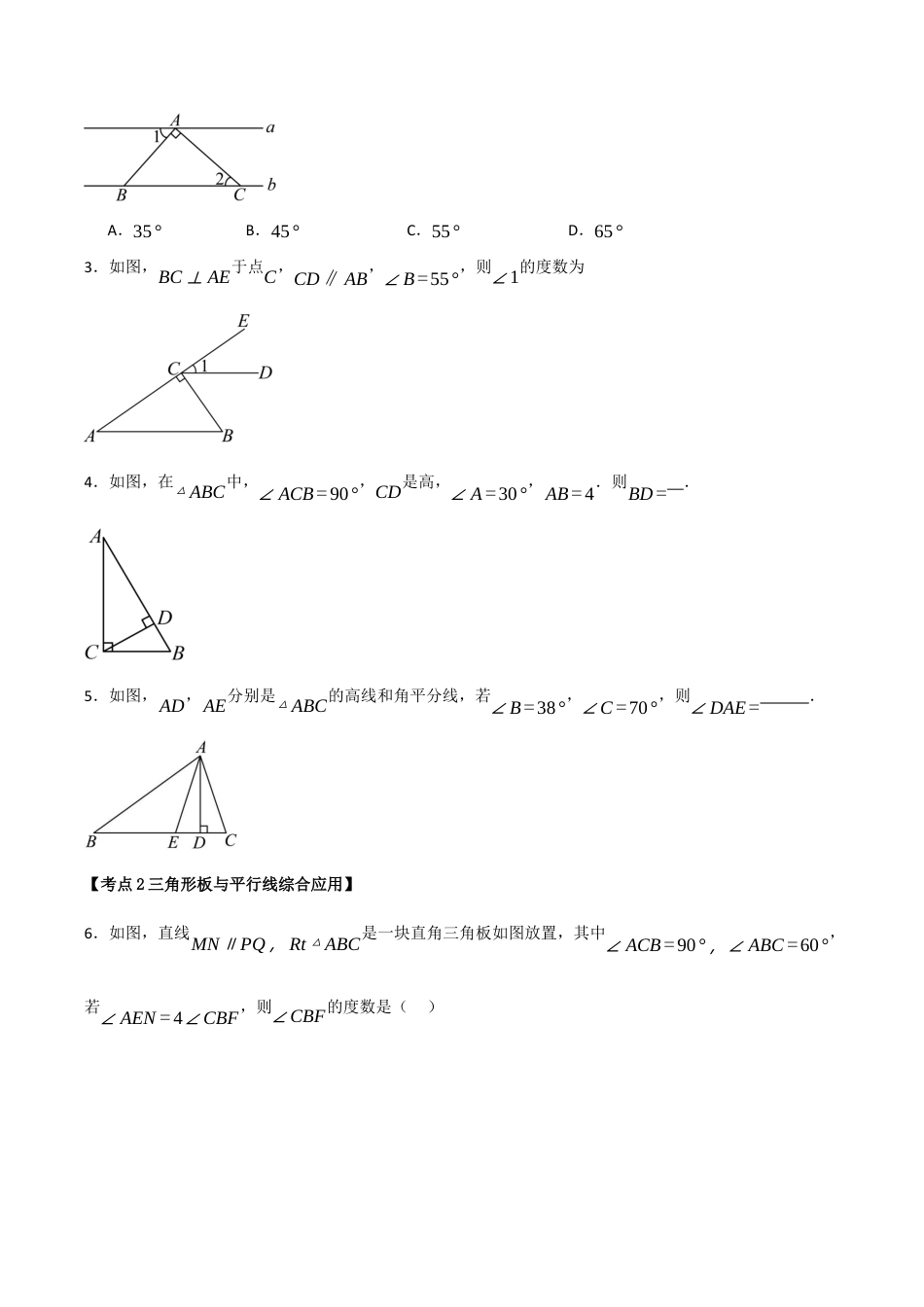 初中数学八年级上册2026年期末复习系列-专题2.6 直角三角形的性质与判定综合（六个考点2个易错点）（题型专练+易错精练）（无答案）.docx_第2页