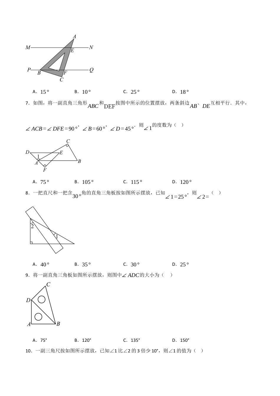 初中数学八年级上册2026年期末复习系列-专题2.6 直角三角形的性质与判定综合（六个考点2个易错点）（题型专练+易错精练）（无答案）.docx_第3页