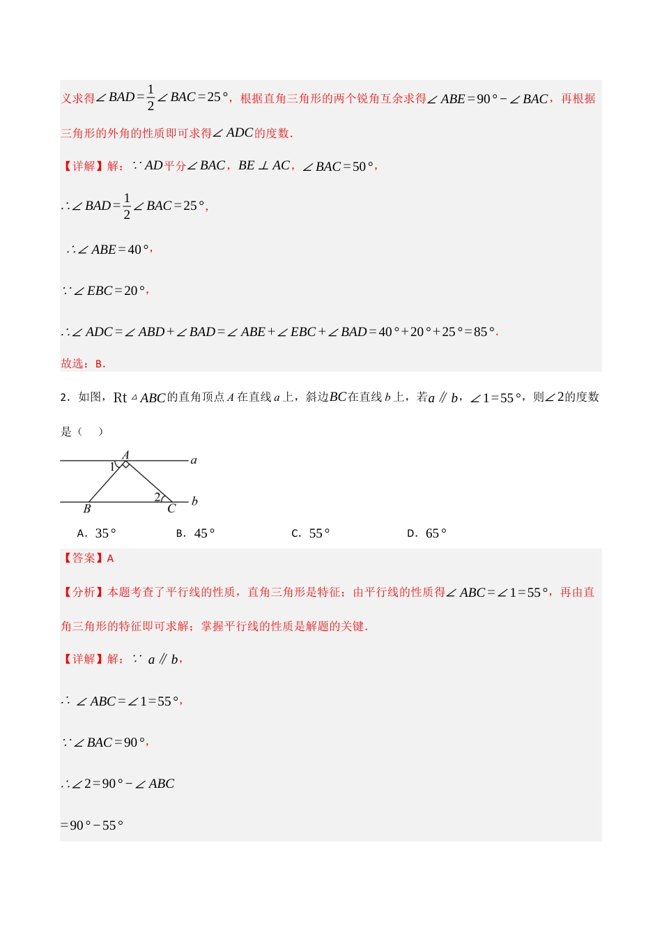 初中数学八年级上册2026年期末复习系列-专题2.6 直角三角形的性质与判定综合（六个考点4个易错点）（题型专练+易错精练）（解析版）.docx_第2页