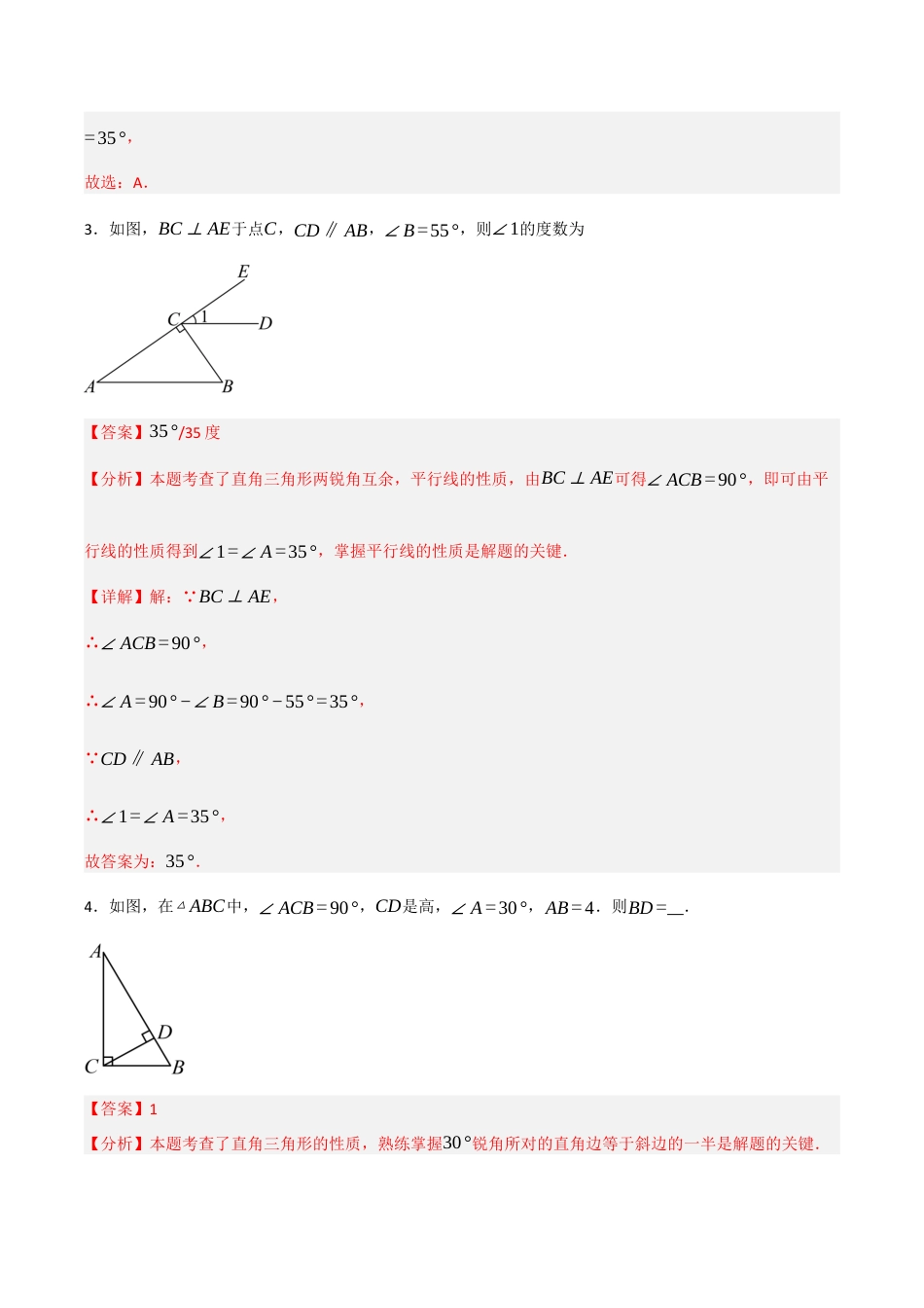 初中数学八年级上册2026年期末复习系列-专题2.6 直角三角形的性质与判定综合（六个考点4个易错点）（题型专练+易错精练）（解析版）.docx_第3页
