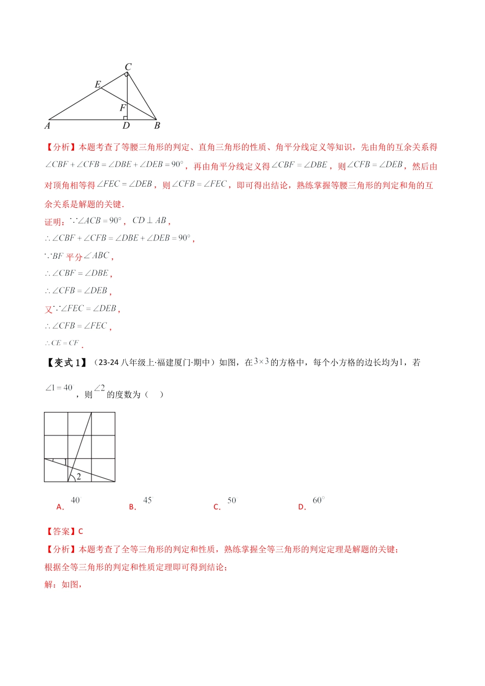 初中数学八年级上册2026年期末复习系列-专题2.6 直角三角形三个知识点八类题型（知识点梳理与题型分类讲解）（解析版）.docx_第2页