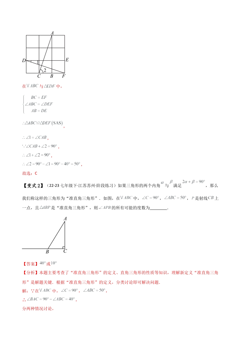 初中数学八年级上册2026年期末复习系列-专题2.6 直角三角形三个知识点八类题型（知识点梳理与题型分类讲解）（解析版）.docx_第3页