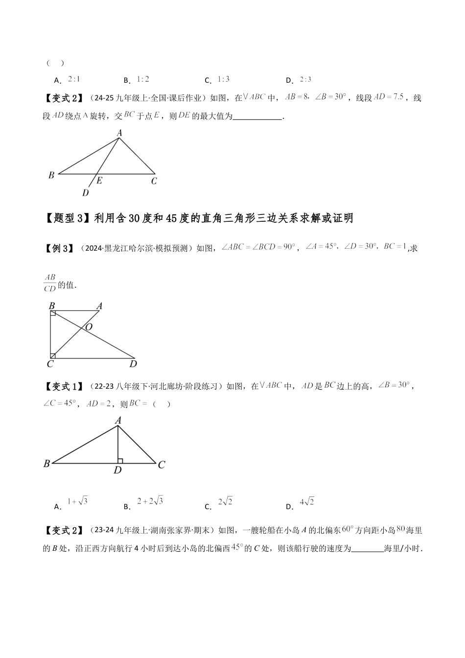 初中数学八年级上册2026年期末复习系列-专题2.6 直角三角形三个知识点八类题型（知识点梳理与题型分类讲解）（无答案）.docx_第3页