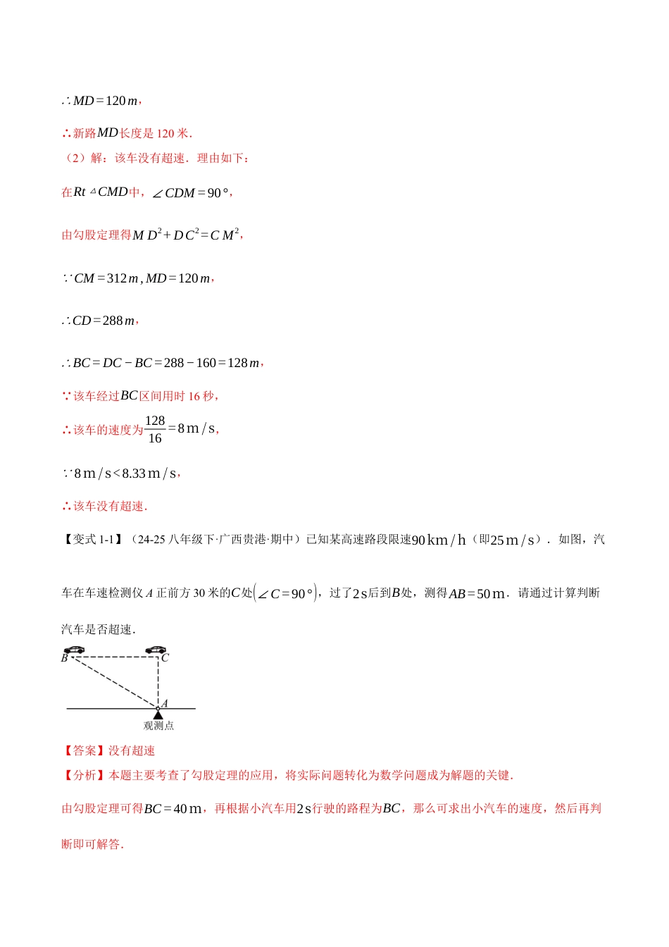 初中数学八年级上册2026年期末复习系列-专题2.7 勾股定理的应用（举一反三讲义）（解析版）.docx_第3页