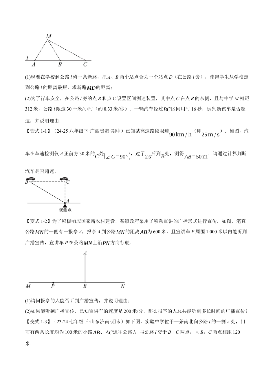 初中数学八年级上册2026年期末复习系列-专题2.7 勾股定理的应用（举一反三讲义）（无答案）.docx_第2页
