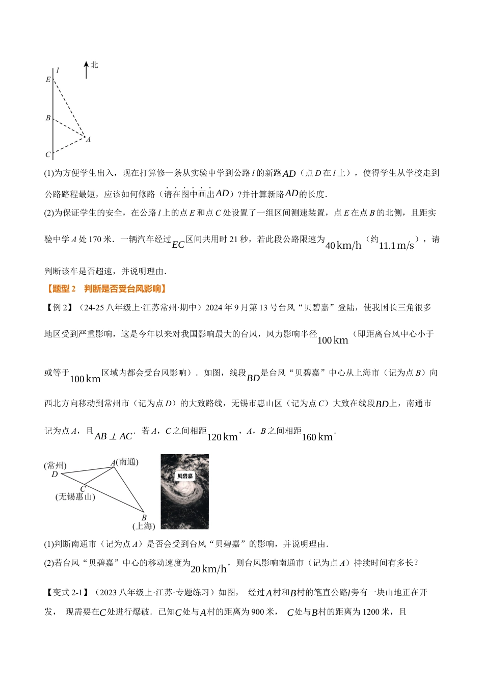 初中数学八年级上册2026年期末复习系列-专题2.7 勾股定理的应用（举一反三讲义）（无答案）.docx_第3页