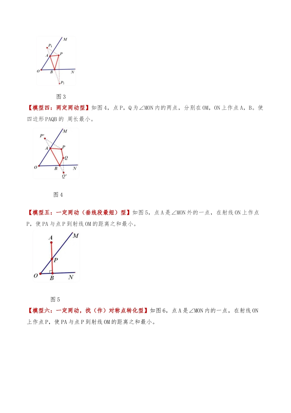 初中数学八年级上册2026年期末复习系列-专题2.7 将军饮马五大模型七类题型（模型梳理与题型分类讲解）（解析版）.docx_第2页