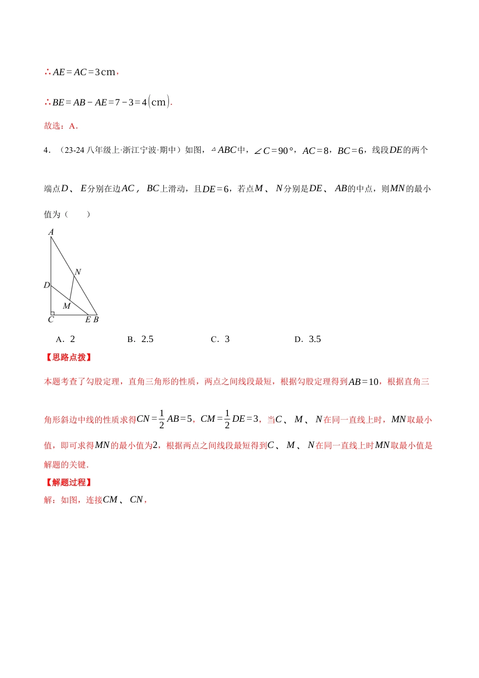 初中数学八年级上册2026年期末复习系列-专题2.7 特殊三角形（压轴题综合测试卷）（解析版）.docx_第3页