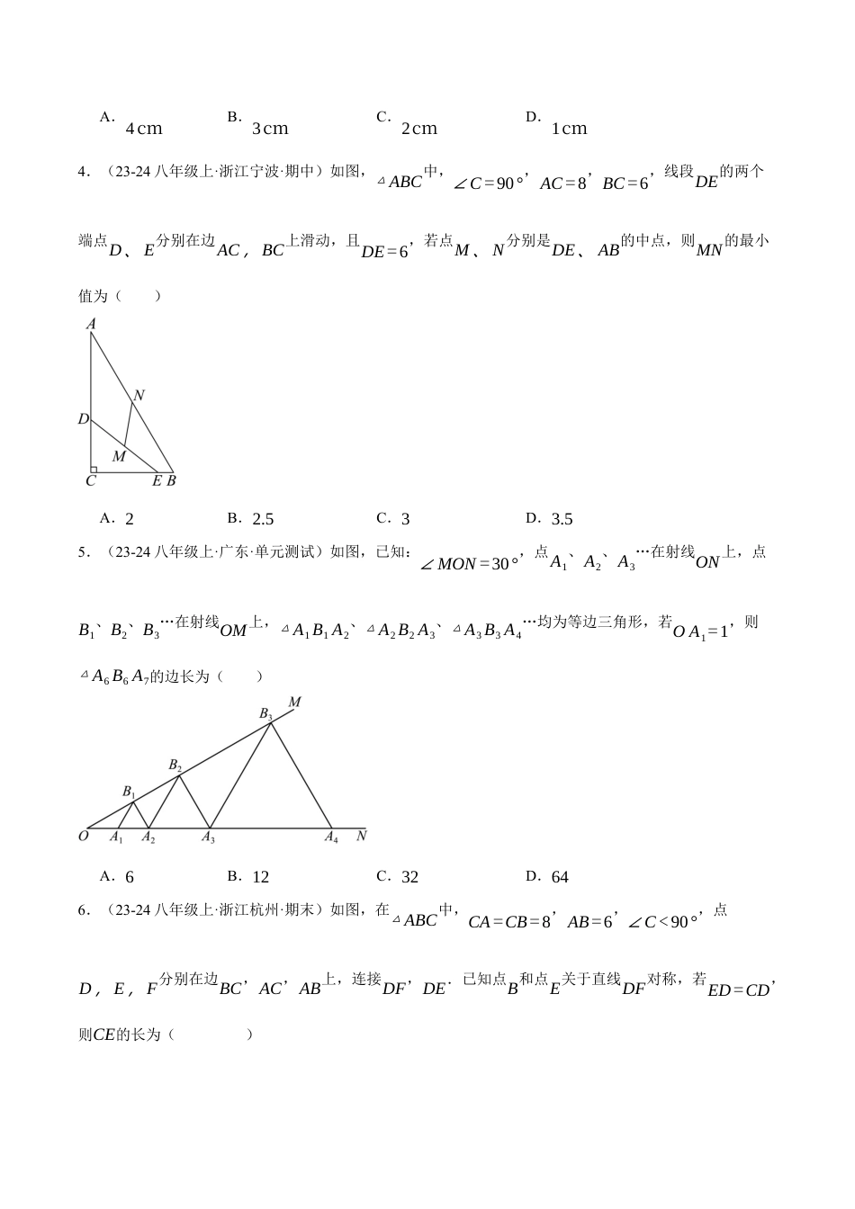 初中数学八年级上册2026年期末复习系列-专题2.7 特殊三角形（压轴题综合测试卷）（无答案）.docx_第2页