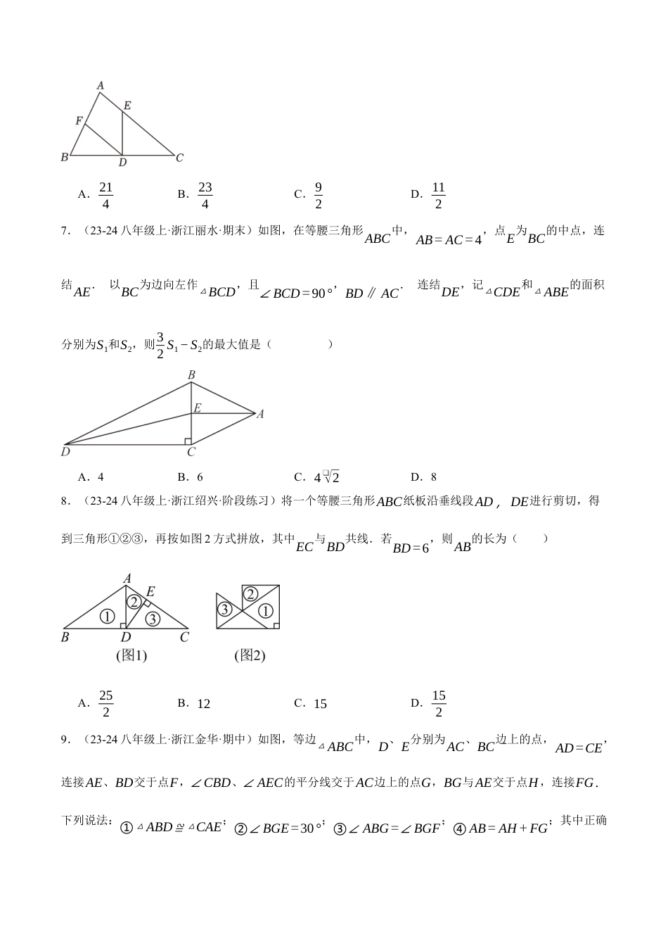 初中数学八年级上册2026年期末复习系列-专题2.7 特殊三角形（压轴题综合测试卷）（无答案）.docx_第3页