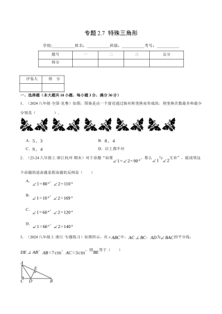 初中数学八年级上册2026年期末复习系列-专题2.7 特殊三角形（压轴题综合测试卷）（无答案）.docx