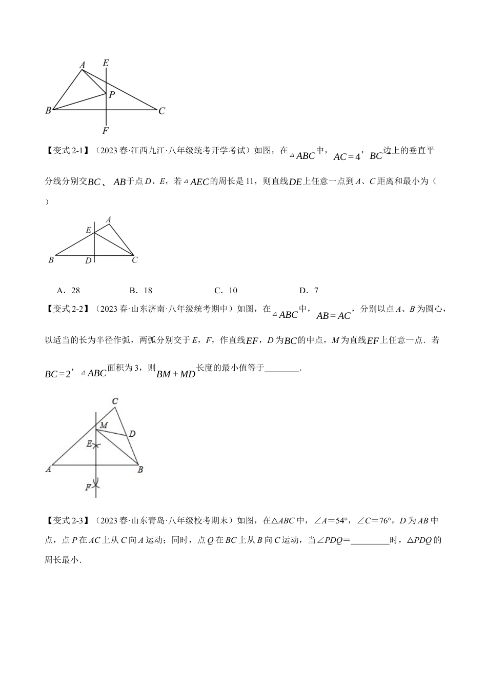 初中数学八年级上册2026年期末复习系列-专题2.7 线段的垂直平分线的判定与性质（九大题型）（举一反三）（无答案）.docx_第3页
