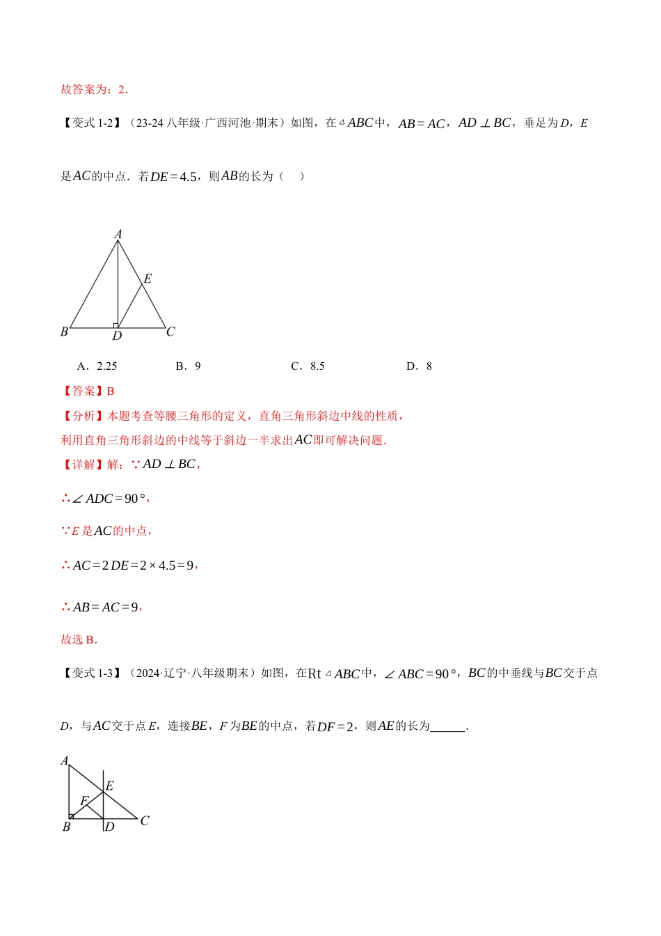 初中数学八年级上册2026年期末复习系列-专题2.7 直角三角形斜边的中线（八大题型）（举一反三）（解析版）.docx_第3页