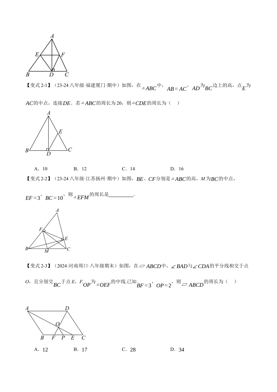 初中数学八年级上册2026年期末复习系列-专题2.7 直角三角形斜边的中线（八大题型）（举一反三）（无答案）.docx_第3页