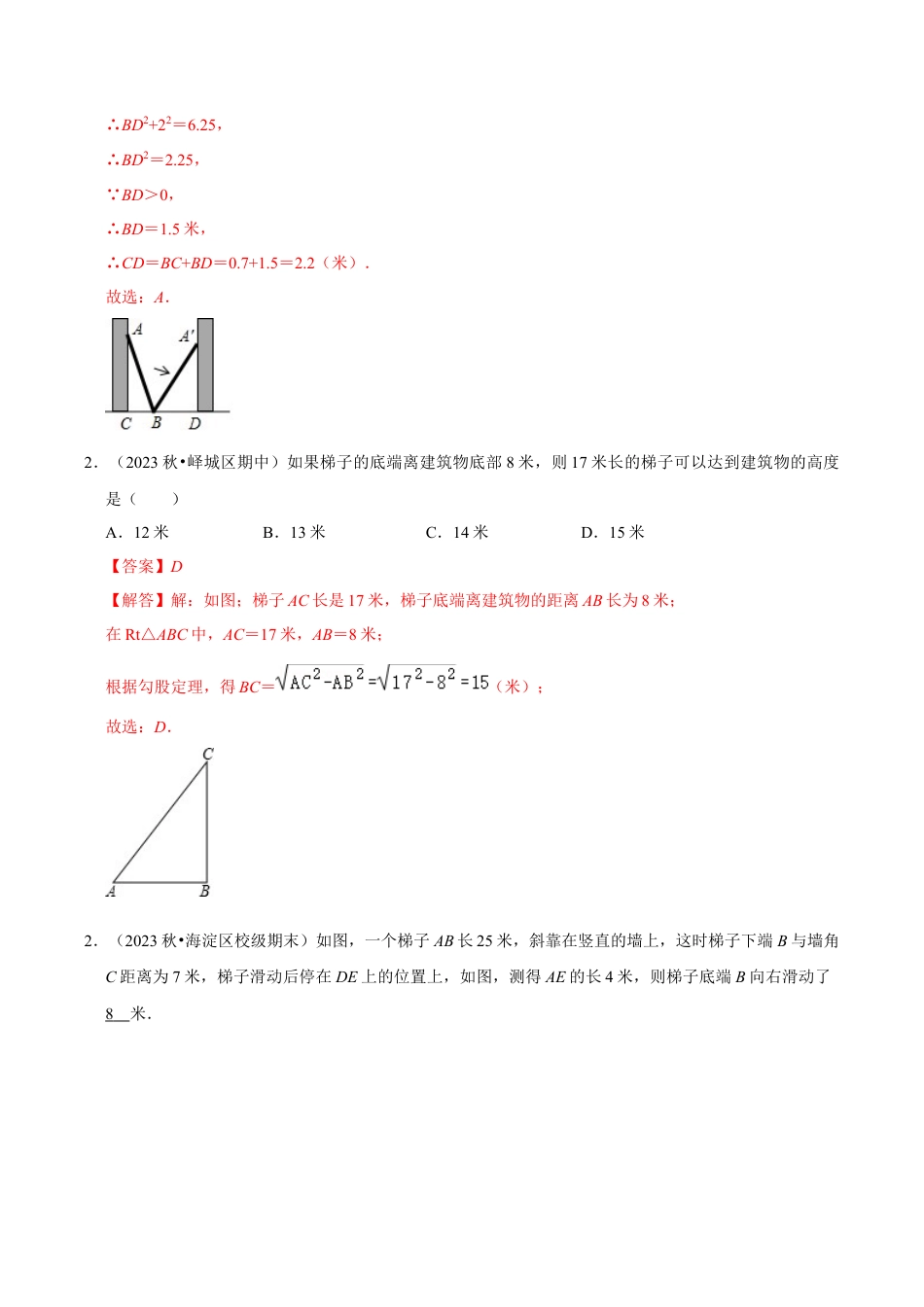 初中数学八年级上册2026年期末复习系列-专题2.8 勾股定理的应用（十二大题型）（题型专练+易错精练）（解析版）.docx_第2页