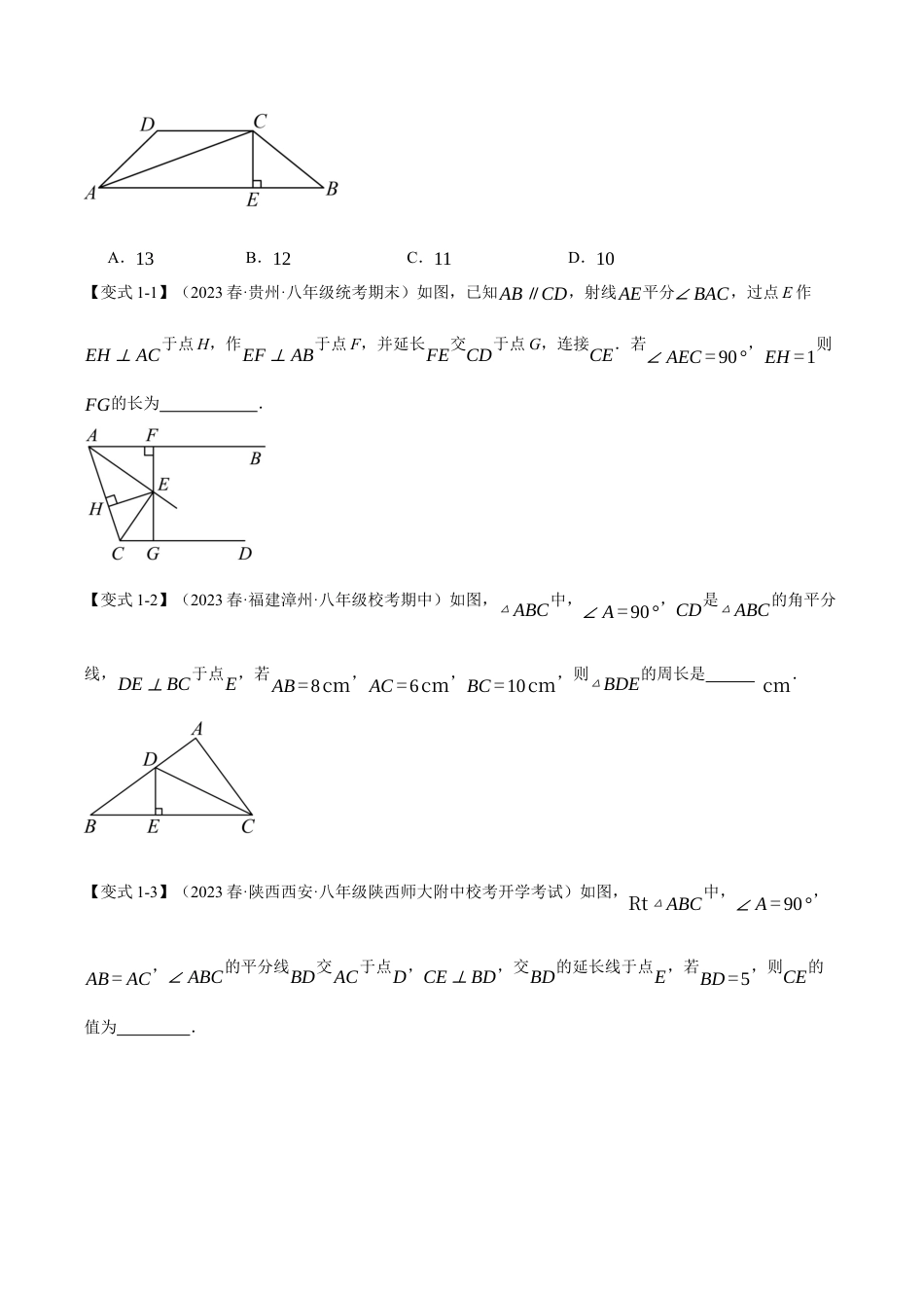 初中数学八年级上册2026年期末复习系列-专题2.8 角平分线的判定与性质（八大题型）（举一反三）（无答案）.docx_第2页