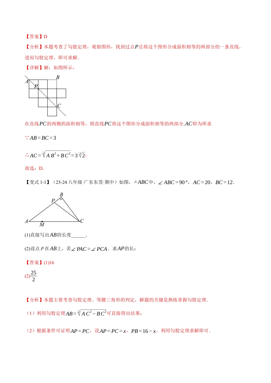 初中数学八年级上册2026年期末复习系列-专题2.8 探索勾股定理（十大题型）（举一反三）（解析版）.docx_第2页