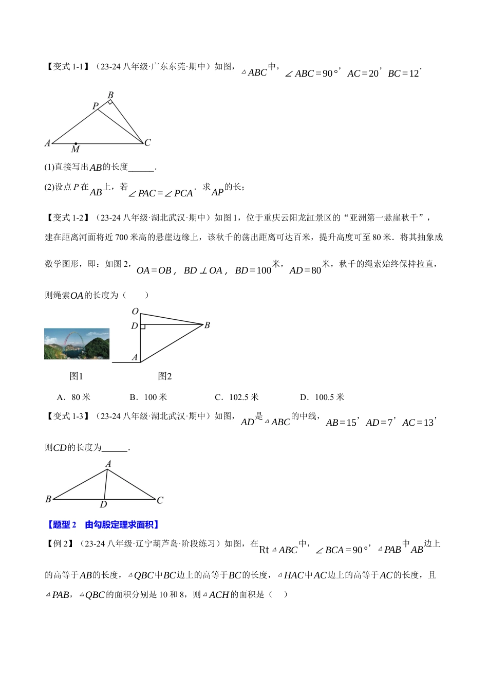 初中数学八年级上册2026年期末复习系列-专题2.8 探索勾股定理（十大题型）（举一反三）（无答案）.docx_第2页