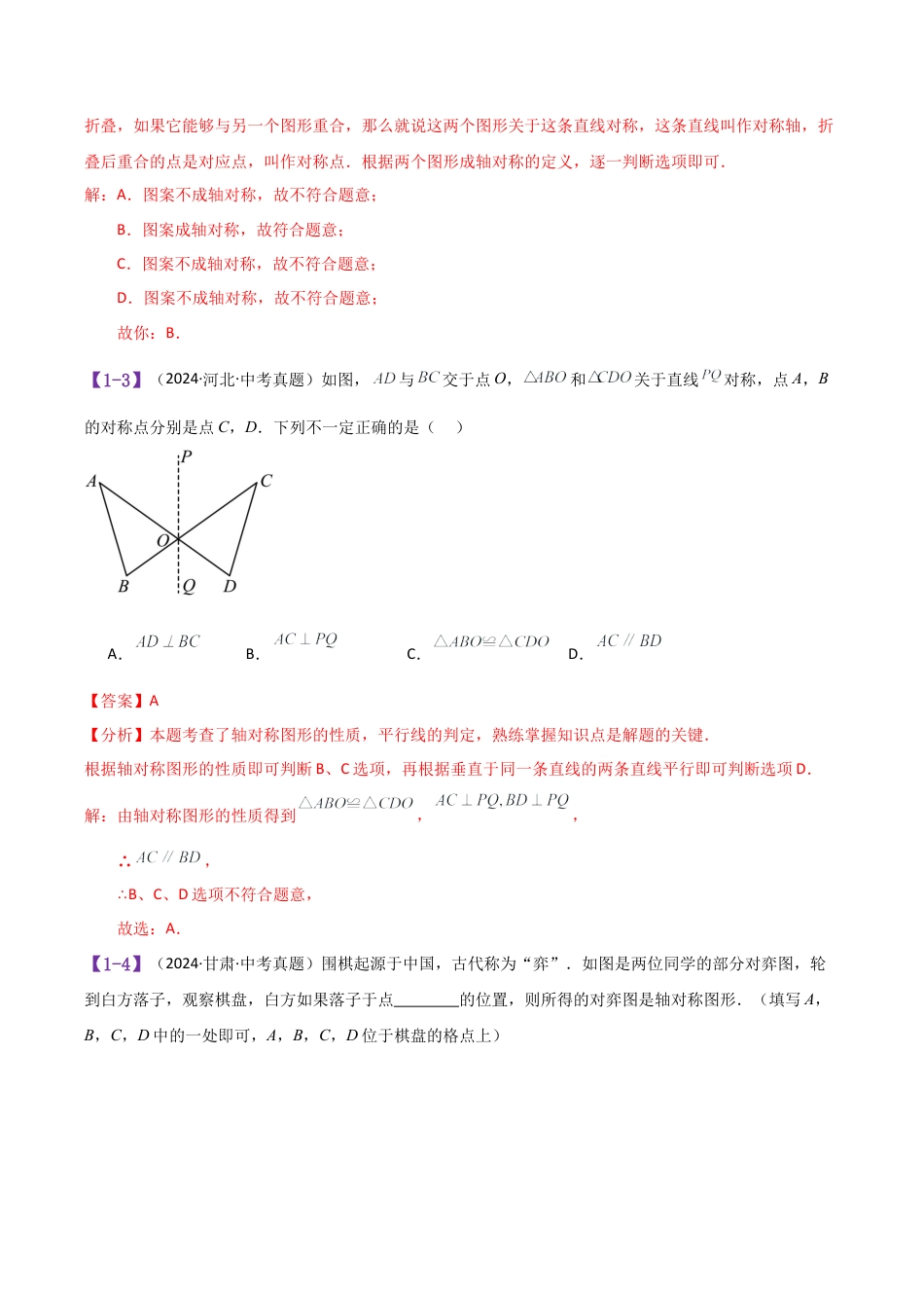 初中数学八年级上册2026年期末复习系列-专题2.8 特殊三角形（全章中考真题考点分类专题）（解析版）.docx_第2页