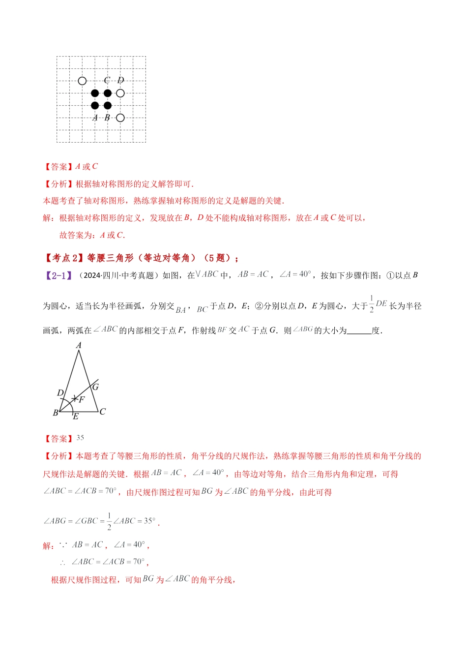 初中数学八年级上册2026年期末复习系列-专题2.8 特殊三角形（全章中考真题考点分类专题）（解析版）.docx_第3页