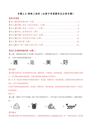 初中数学八年级上册2026年期末复习系列-专题2.8 特殊三角形（全章中考真题考点分类专题）（解析版）.docx