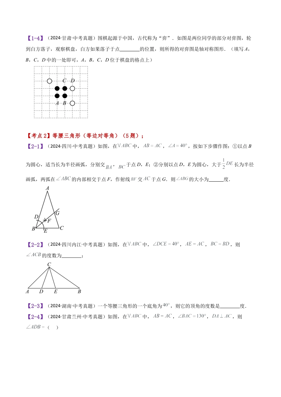 初中数学八年级上册2026年期末复习系列-专题2.8 特殊三角形（全章中考真题考点分类专题）（无答案）.docx_第2页