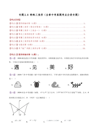 初中数学八年级上册2026年期末复习系列-专题2.8 特殊三角形（全章中考真题考点分类专题）（无答案）.docx
