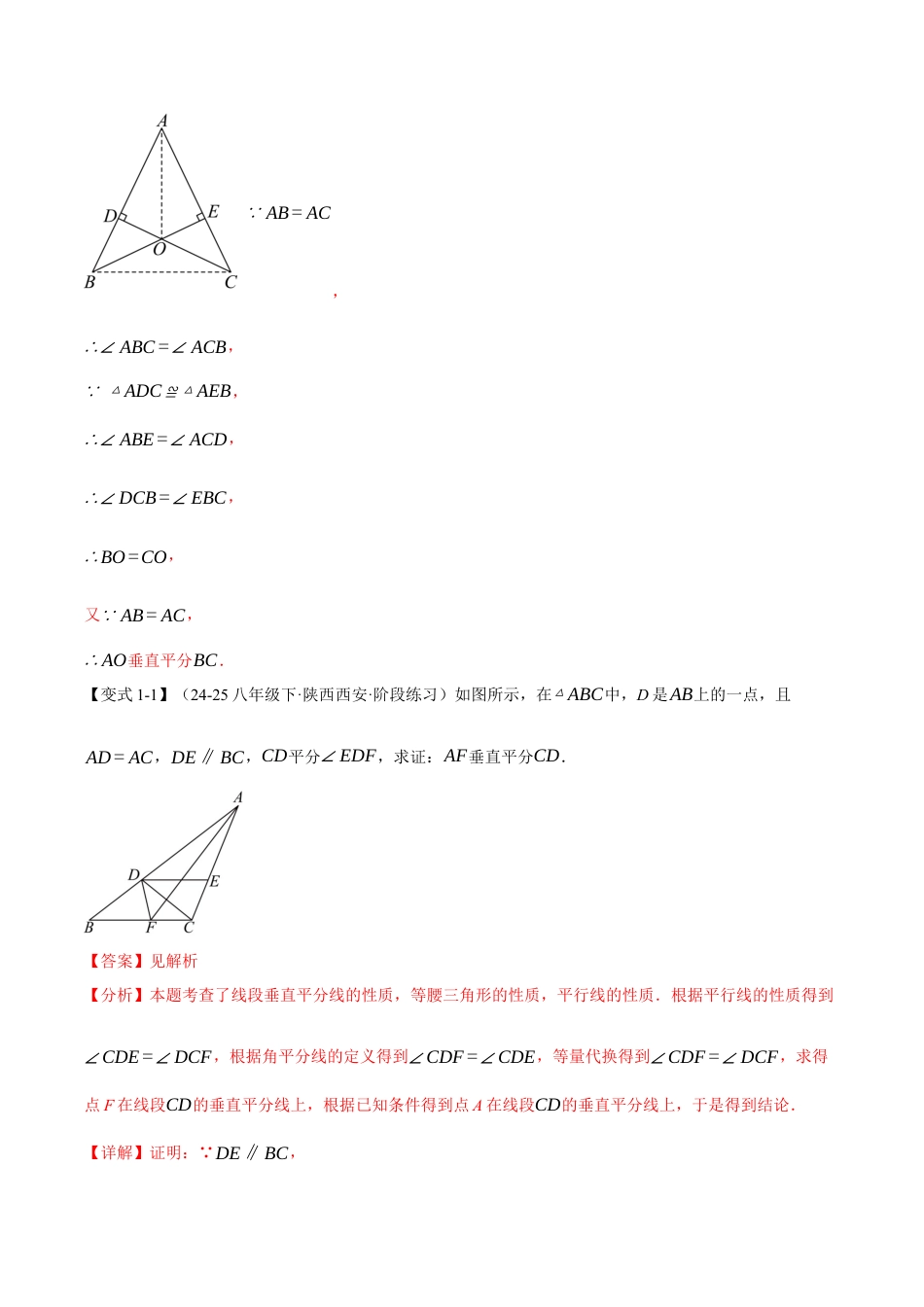初中数学八年级上册2026年期末复习系列-专题2.8 线段垂直平分线、角平分线性质定理的逆定理（举一反三讲义）（解析版）.docx_第3页