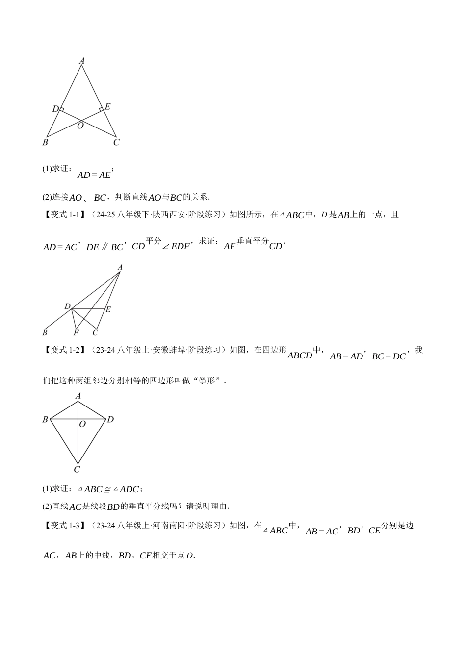 初中数学八年级上册2026年期末复习系列-专题2.8 线段垂直平分线、角平分线性质定理的逆定理（举一反三讲义）（无答案）.docx_第2页