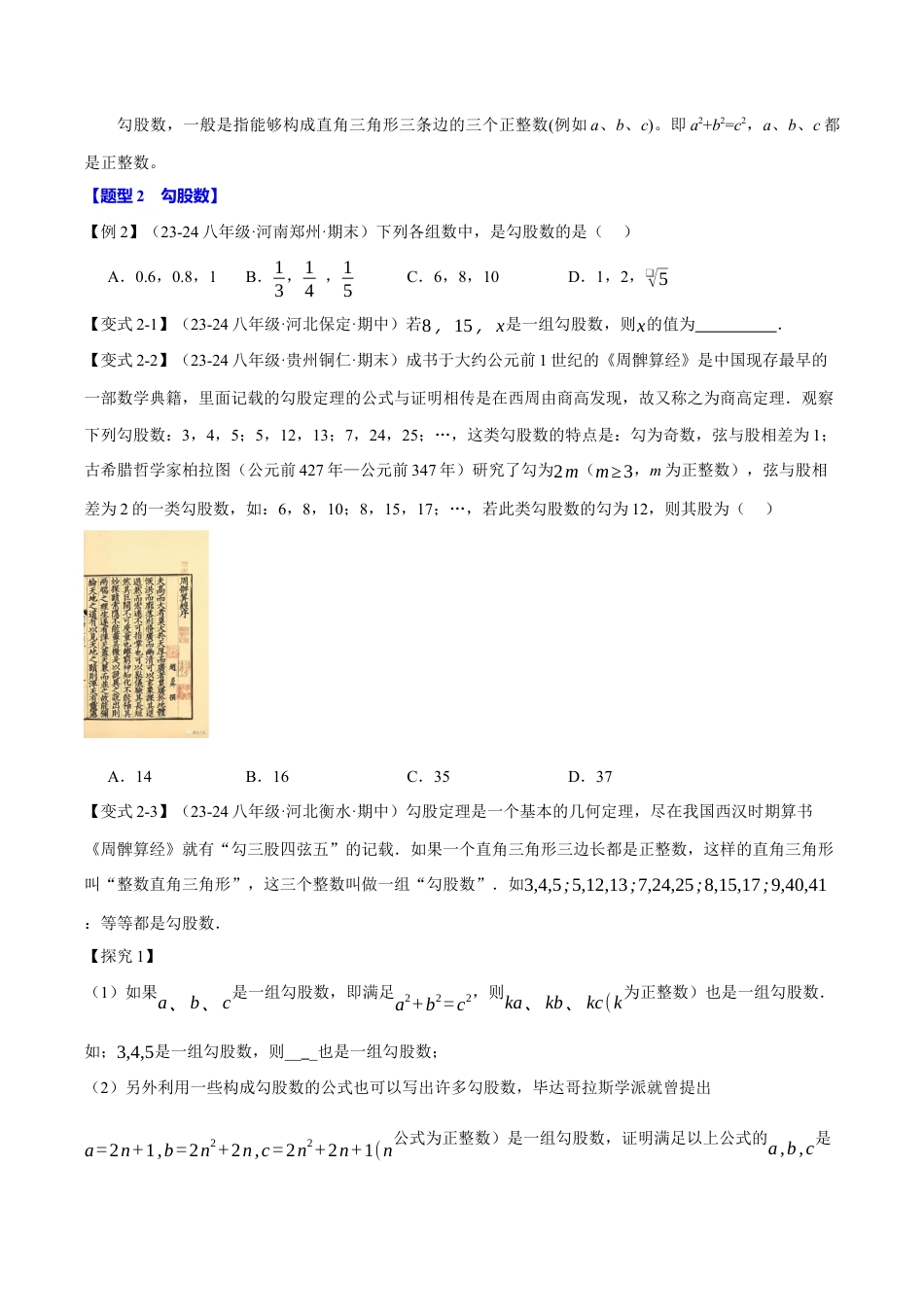 初中数学八年级上册2026年期末复习系列-专题2.9 勾股定理的逆定理（八大题型）（举一反三）（无答案）.docx_第2页